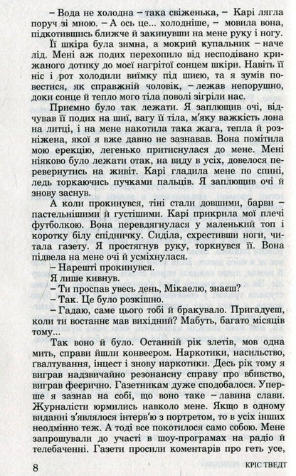 Risk Of Relapse / Небезпека рецидиву Chris Tvedt / Кріс Тведт 9789668659652-4