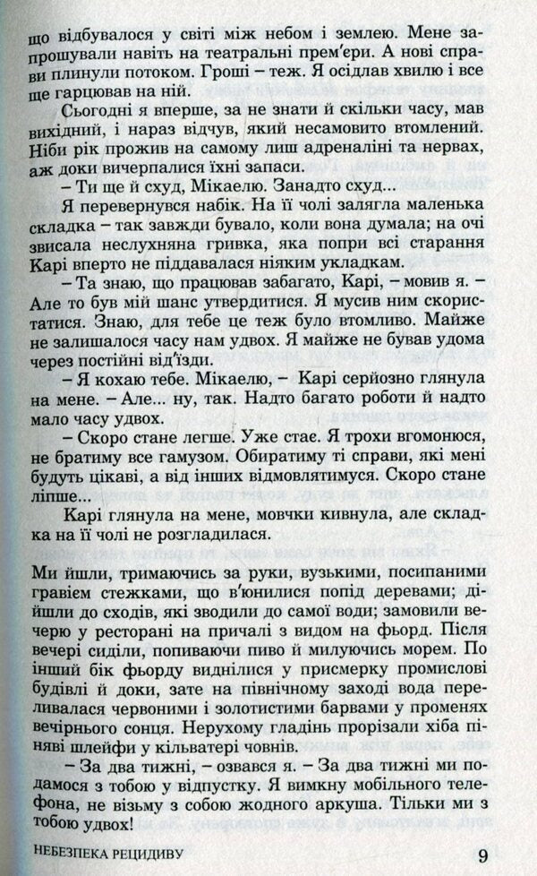 Risk Of Relapse / Небезпека рецидиву Chris Tvedt / Кріс Тведт 9789668659652-5