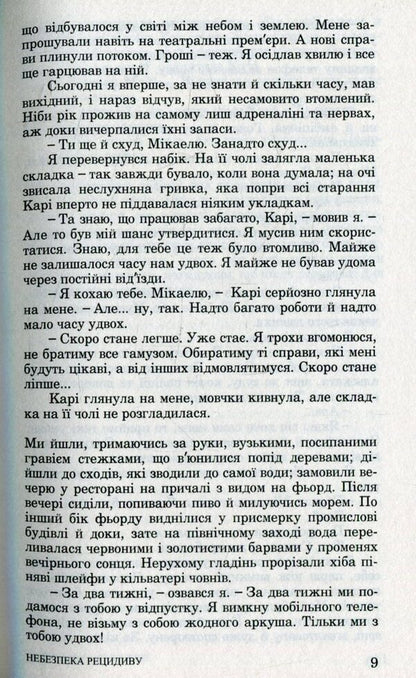 Risk Of Relapse / Небезпека рецидиву Chris Tvedt / Кріс Тведт 9789668659652-5