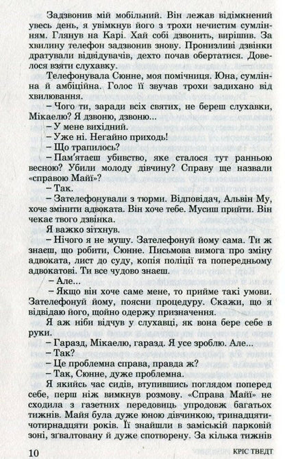 Risk Of Relapse / Небезпека рецидиву Chris Tvedt / Кріс Тведт 9789668659652-6