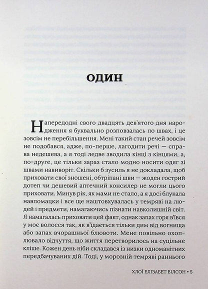 Ritual / Ритуаль Хлои Элизабет Уилсон 978-617-8676-05-6-4