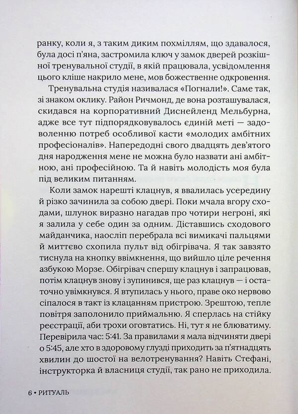 Ritual / Ритуаль Хлои Элизабет Уилсон 978-617-8676-05-6-5