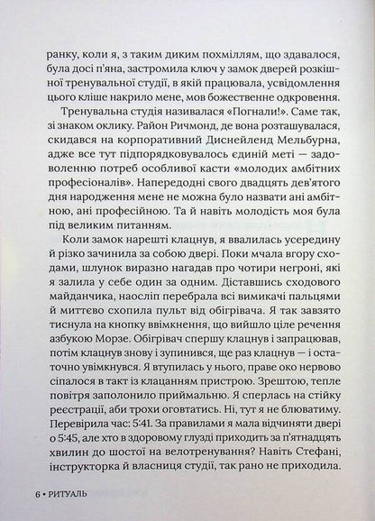 Ritual / Ритуаль Хлои Элизабет Уилсон 978-617-8676-05-6-5