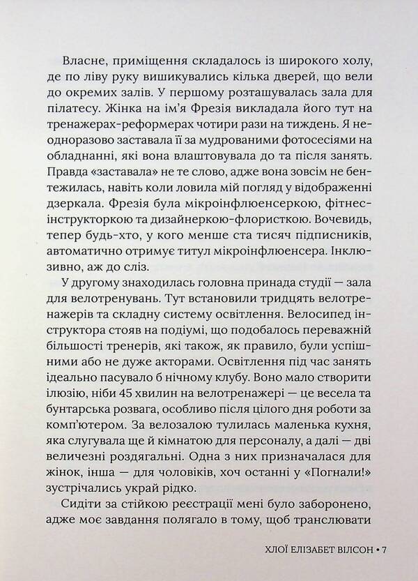 Ritual / Ритуаль Хлои Элизабет Уилсон 978-617-8676-05-6-6