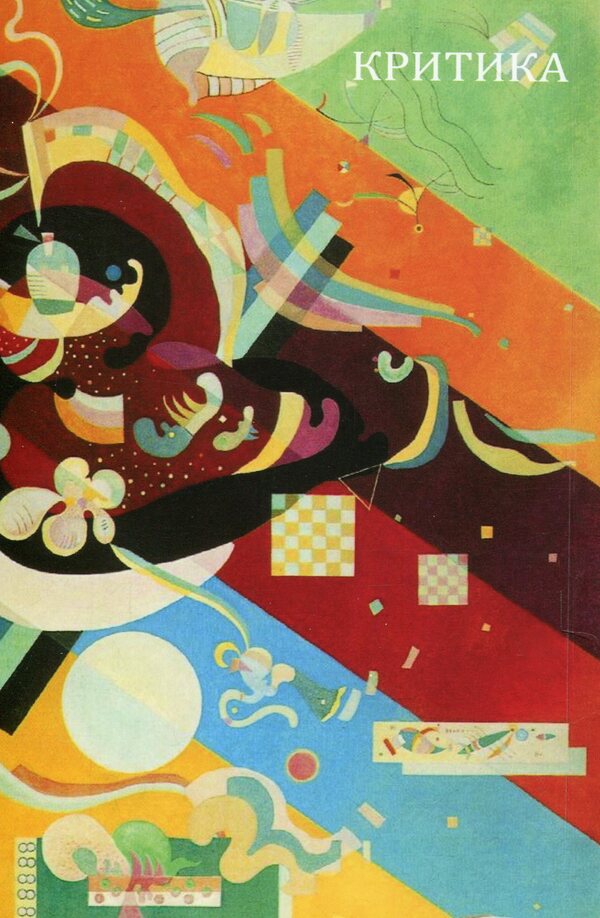 Ritual and Body: Ukrainian Transition Rites / Ритуал і тіло: українські обряди переходу Мария Маерчик 978-966-8978-81-4-2