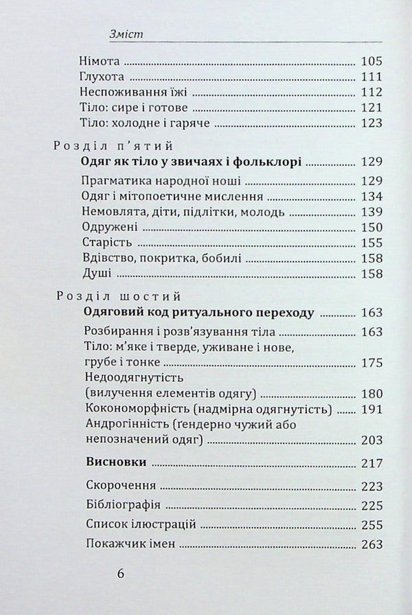 Ritual and Body: Ukrainian Transition Rites / Ритуал і тіло: українські обряди переходу Мария Маерчик 978-966-8978-81-4-4