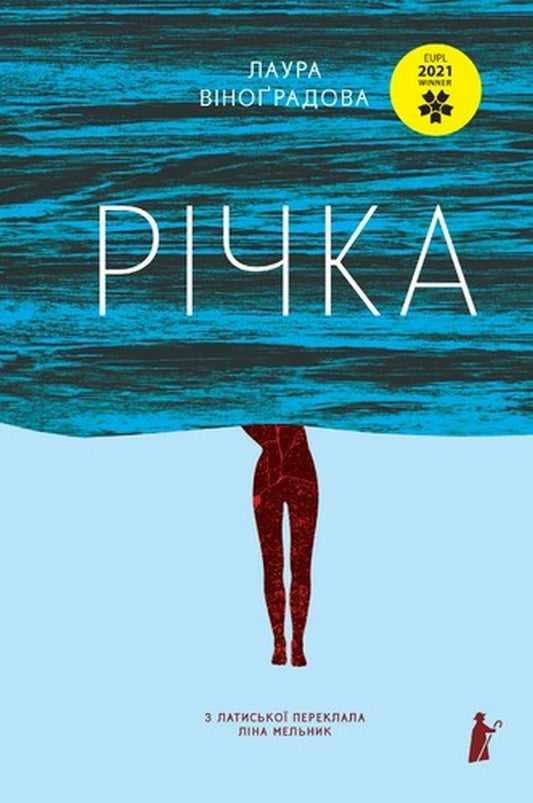 River - Рчка Laura Vynogradova - Лаура Виноградова 9786178642754-1