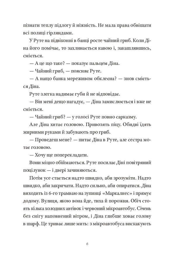 River - Рчка Laura Vynogradova - Лаура Виноградова 9786178642754-3