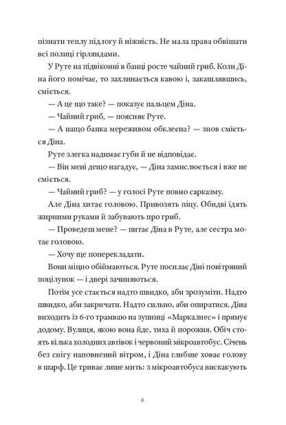 River - Рчка Laura Vynogradova - Лаура Виноградова 9786178642754-3