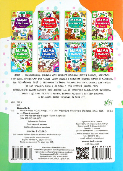 River And Lake - Рчка й озеро Julia Sykora - Юля Скора 9786175440377-2