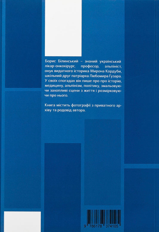 River Of Life / Рікою життя Boris Bilinsky / Борис Білинський 9786178374105-2