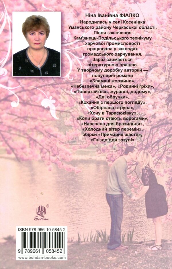 River of life / Ріка життя Нина Фиалко 978-966-10-5845-2-2