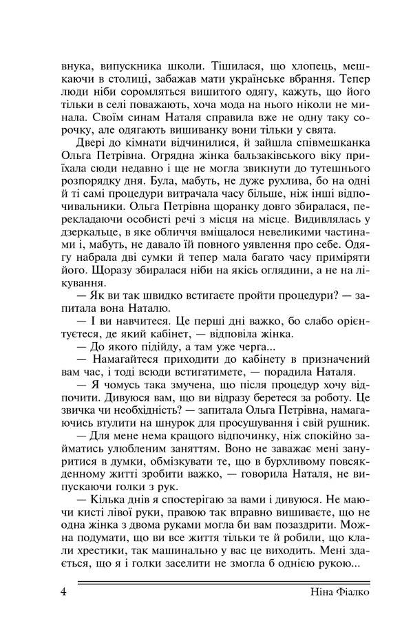 River of life / Ріка життя Нина Фиалко 978-966-10-5845-2-4