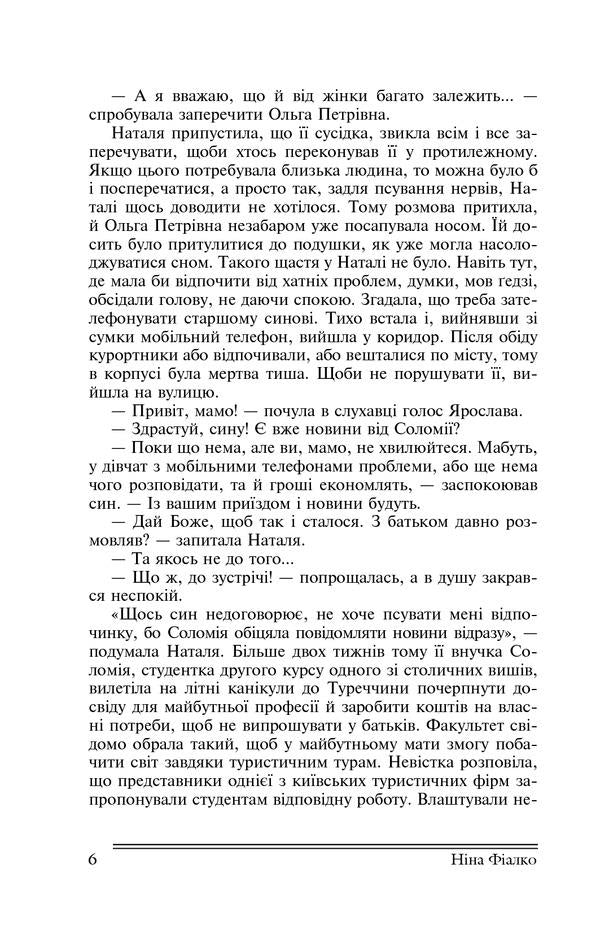River of life / Ріка життя Нина Фиалко 978-966-10-5845-2-6