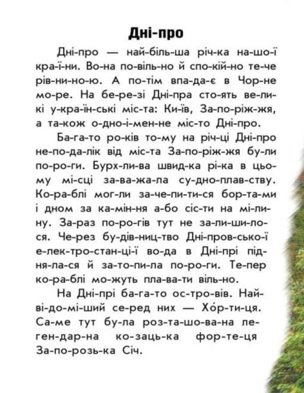 Rivers And Lakes / Річки й озера / Author not specified 9786170981349-3