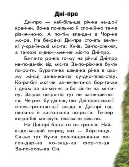 Rivers And Lakes / Річки й озера / Author not specified 9786170981349-3