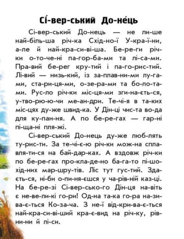 Rivers And Lakes / Річки й озера / Author not specified 9786170981349-6