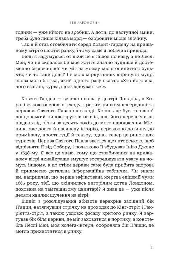 Rivers Of London / Річки Лондона Ben Aaronovich / Бен Ааронович 9789661093507-4