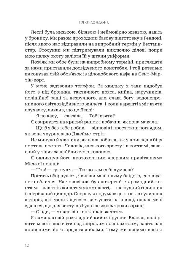 Rivers Of London / Річки Лондона Ben Aaronovich / Бен Ааронович 9789661093507-5