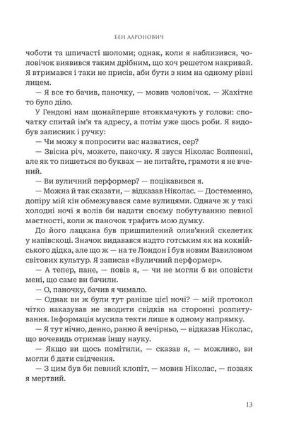 Rivers Of London / Річки Лондона Ben Aaronovich / Бен Ааронович 9789661093507-6