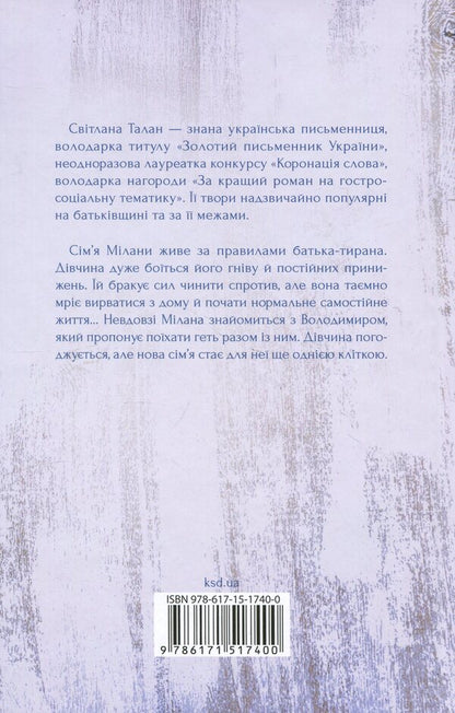 Rivers do not grow old / Річки не старіють Светлана Талан 978-617-15-1740-0-2