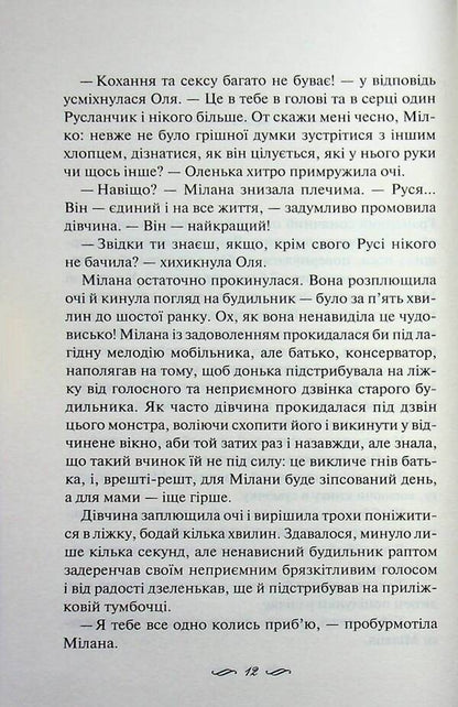 Rivers do not grow old / Річки не старіють Светлана Талан 978-617-15-1740-0-5