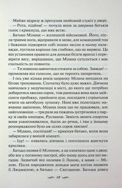 Rivers do not grow old / Річки не старіють Светлана Талан 978-617-15-1740-0-6