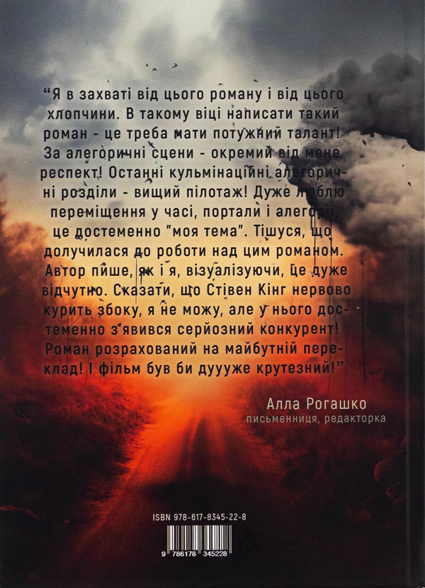 Rives / Рейвах Фредерик Верно 9786178345228-2