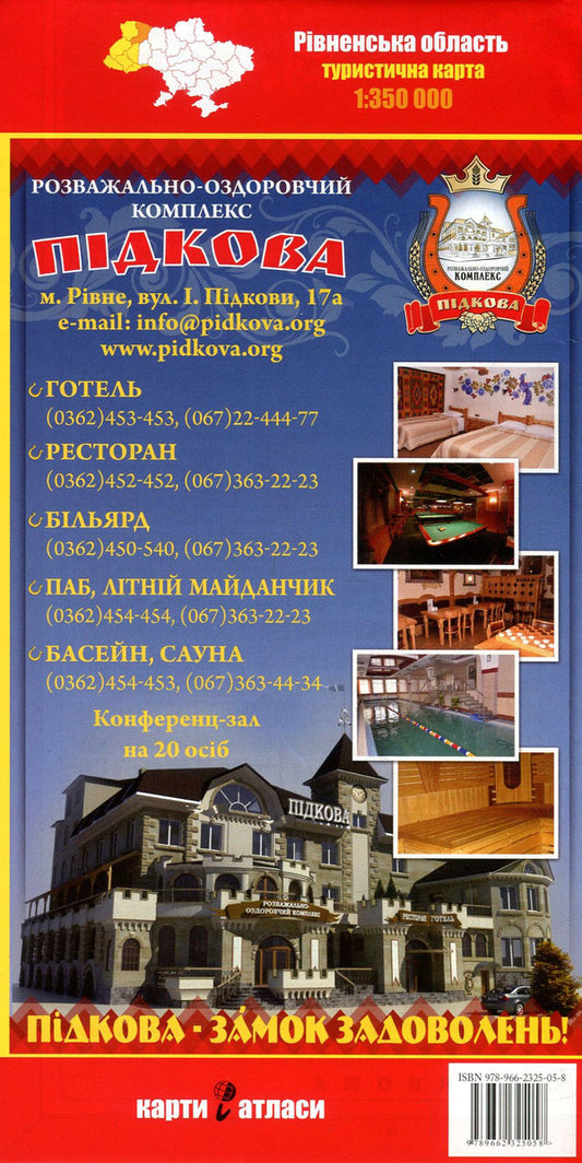 Rivne region + Rivne. Dubno Ostrog 1:350,000 / Рівненська область + Рівне. Дубно. Острог. 1:350 000 978-966-2325-05-8-2