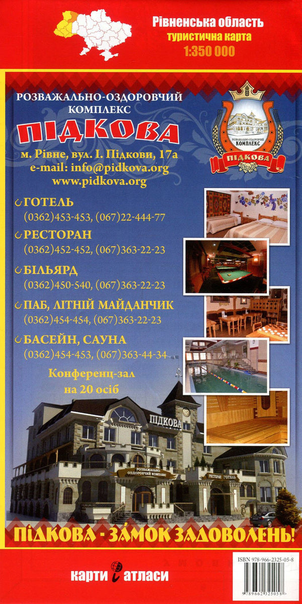 Rivne region + Rivne. Dubno Ostrog 1:350,000 / Рівненська область + Рівне. Дубно. Острог. 1:350 000  978-966-2325-05-8-2