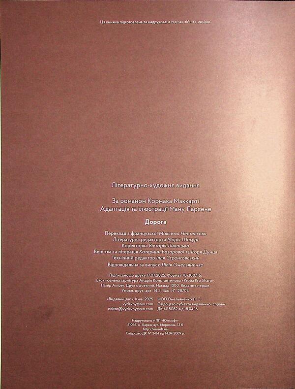 Road / Дорога Ману Ларсене, Кормак Маккарти 978-617-8149-22-2-4