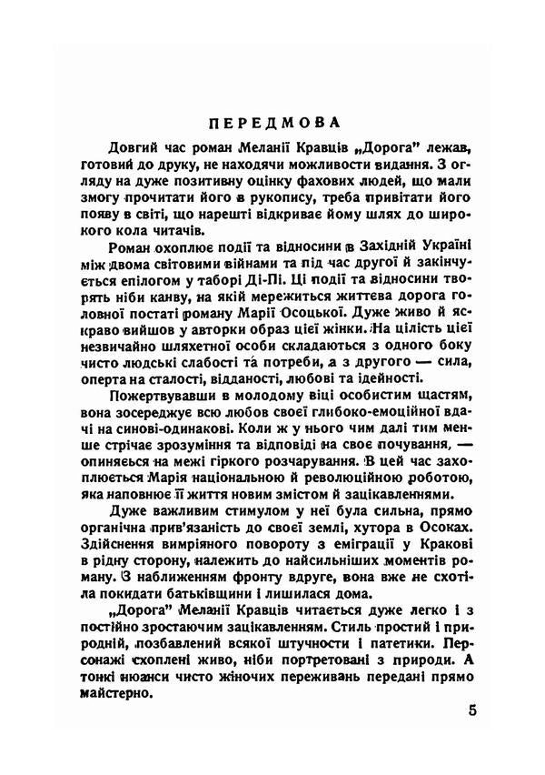 Road / Дорога Мелания Кравцив 9786110123037-3