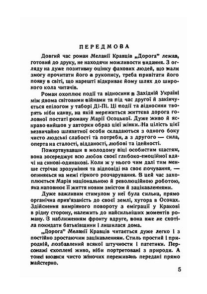 Road / Дорога Мелания Кравцив 9786110123037-3