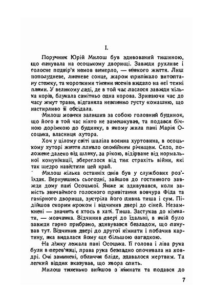 Road / Дорога Мелания Кравцив 9786110123037-5