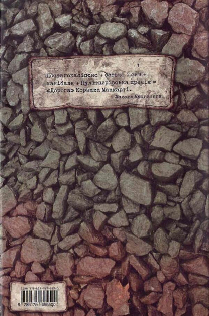 Road / Дорога Cormac McCarthy / Кормак Маккарті 9786175695500-2