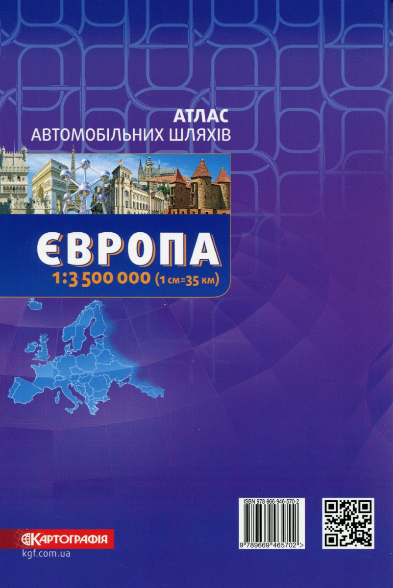 Road Atlas. Europe 1:3,500,000 / Атлас автомобільних шляхів. Європа 1:3 500 000 / Author not specified 9789669465702-2