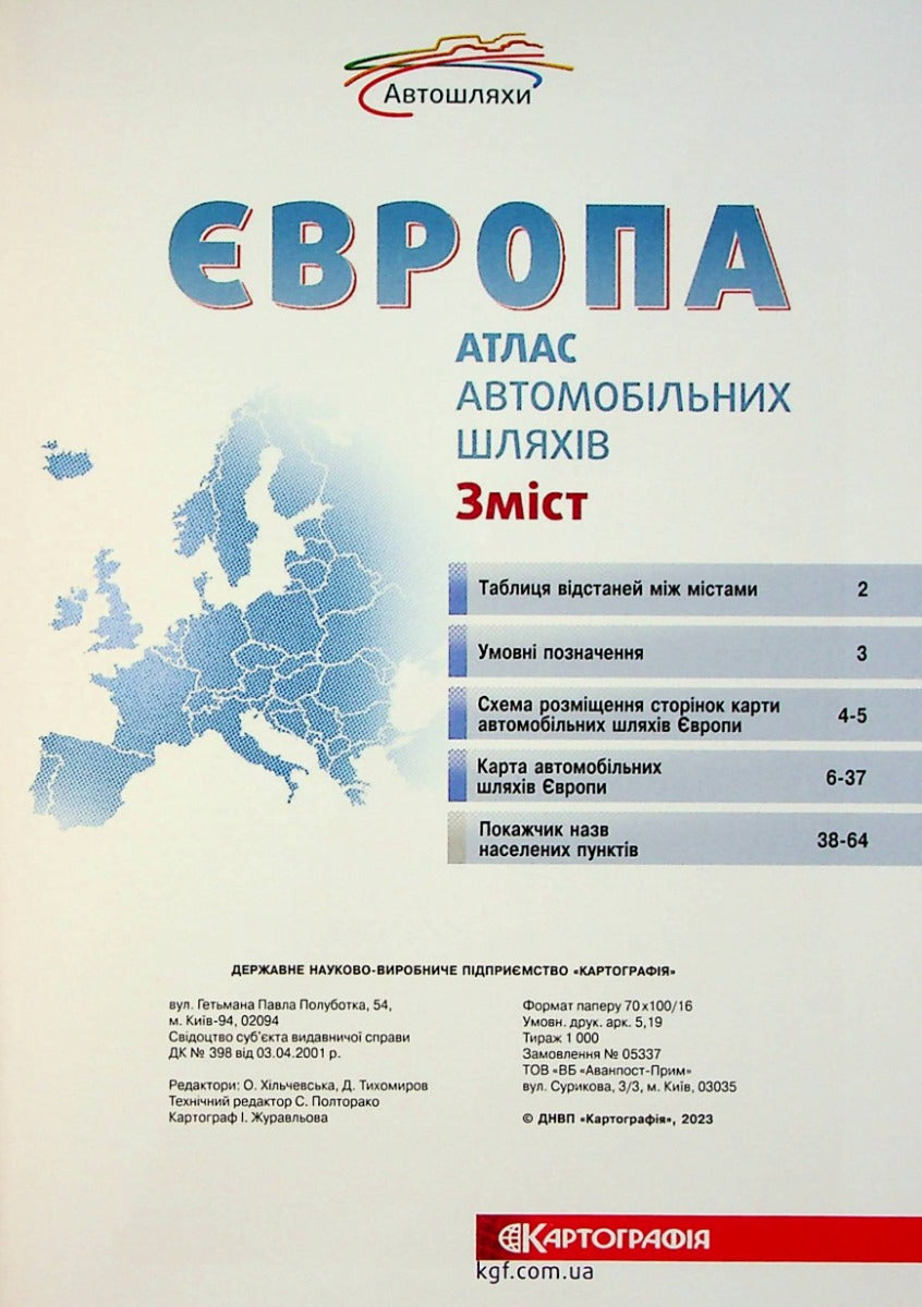 Road Atlas. Europe 1:3,500,000 / Атлас автомобільних шляхів. Європа 1:3 500 000 / Author not specified 9789669465702-3