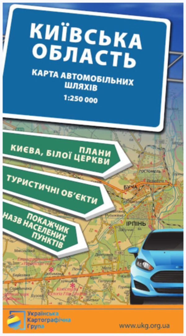Road Map. Kyiv Region. 1:250,000 / Карта автомобільних шляхів. Київська область. 1:250 000 / Author not specified 9786177447497-1