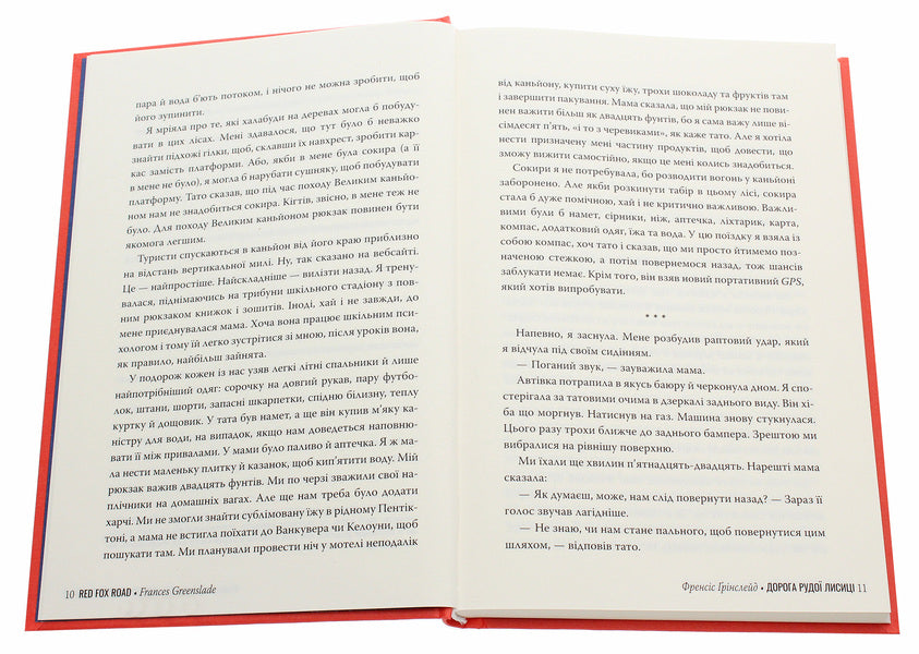 Road Of The Red Fox - Дорога Рудо Лисиц Francis Greenslade - Френсс Грнслейд 9789669176905-5