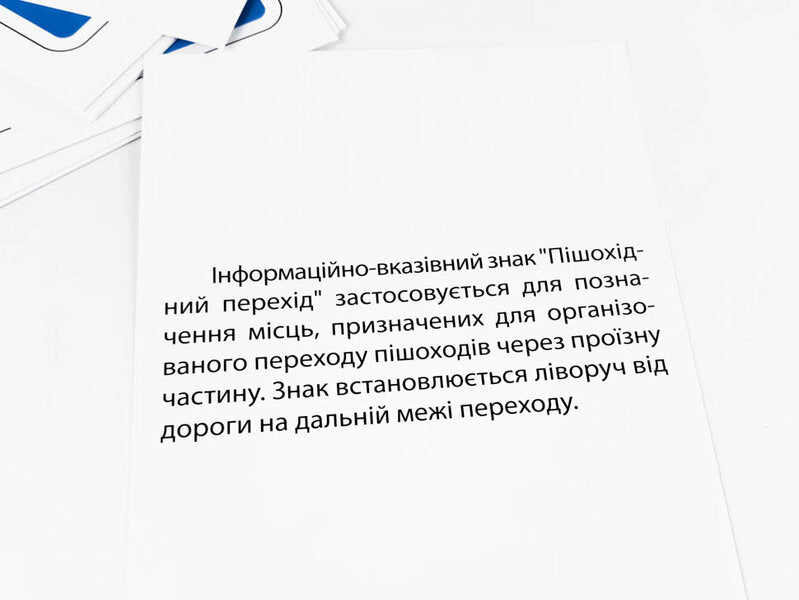 Road Signs. A set of cards with 32 characters / Дорожні знаки. Комплект карток із 32 знаків  2000001183403-3