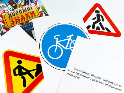 Road Signs. A set of cards with 32 characters / Дорожні знаки. Комплект карток із 32 знаків  2000001183403-4