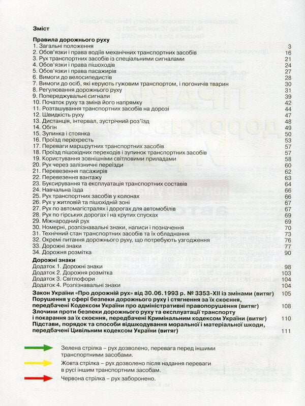 Road Traffic Rules Of Ukraine 2020. Comment In Pictures / Правила дорожнього руху України 2020. Коментар у малюнках Alexander Fomenko, Boris Ratsyborynskyi, Viktor Husar / Олександр Фоменко, Борис Рациборинський, Віктор Гусар 9786177174720-3
