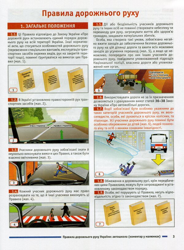 Road Traffic Rules Of Ukraine 2020. Comment In Pictures / Правила дорожнього руху України 2020. Коментар у малюнках Alexander Fomenko, Boris Ratsyborynskyi, Viktor Husar / Олександр Фоменко, Борис Рациборинський, Віктор Гусар 9786177174720-4