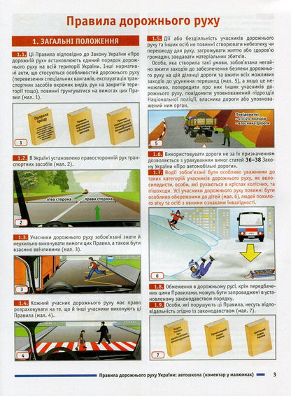 Road Traffic Rules Of Ukraine 2020. Comment In Pictures / Правила дорожнього руху України 2020. Коментар у малюнках Alexander Fomenko, Boris Ratsyborynskyi, Viktor Husar / Олександр Фоменко, Борис Рациборинський, Віктор Гусар 9786177174720-4