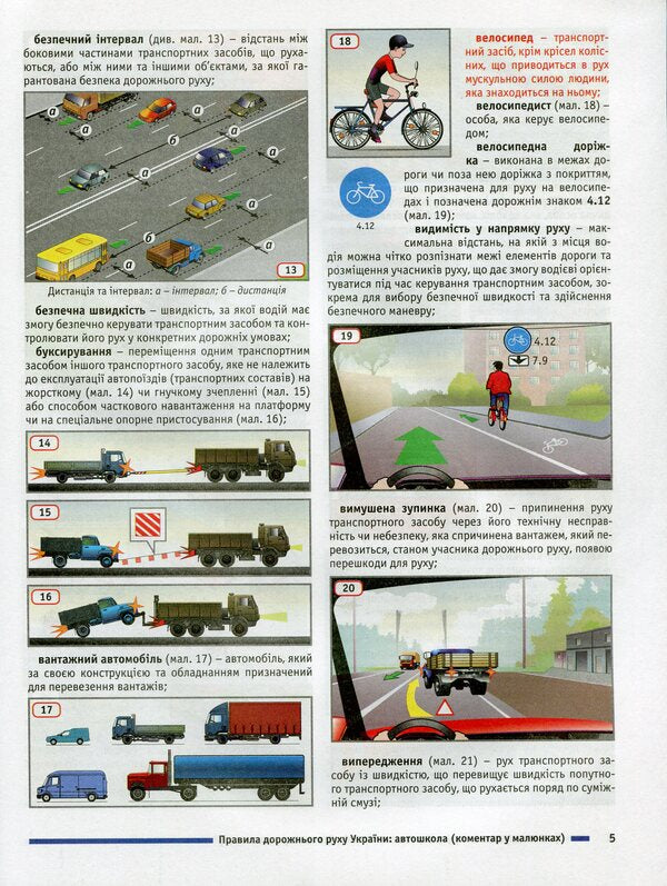 Road Traffic Rules Of Ukraine 2020. Comment In Pictures / Правила дорожнього руху України 2020. Коментар у малюнках Alexander Fomenko, Boris Ratsyborynskyi, Viktor Husar / Олександр Фоменко, Борис Рациборинський, Віктор Гусар 9786177174720-6