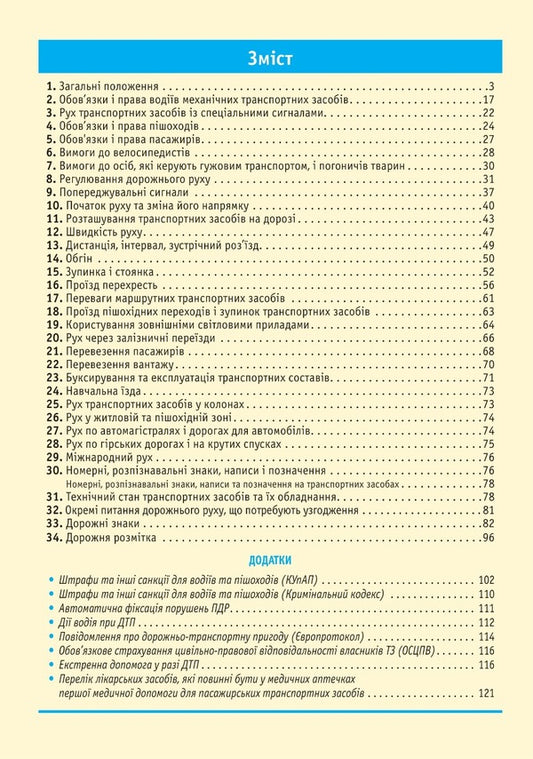 Road Traffic Rules Of Ukraine 2023 Illustrated Tutorial / Правила Дорожнього Руху України 2023 р. Ілюстрований навчальний посібник / Author not specified 9786175773673-2