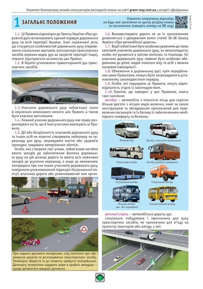 Road Traffic Rules Of Ukraine 2023 Illustrated Tutorial / Правила Дорожнього Руху України 2023 р. Ілюстрований навчальний посібник / Author not specified 9786175773673-3