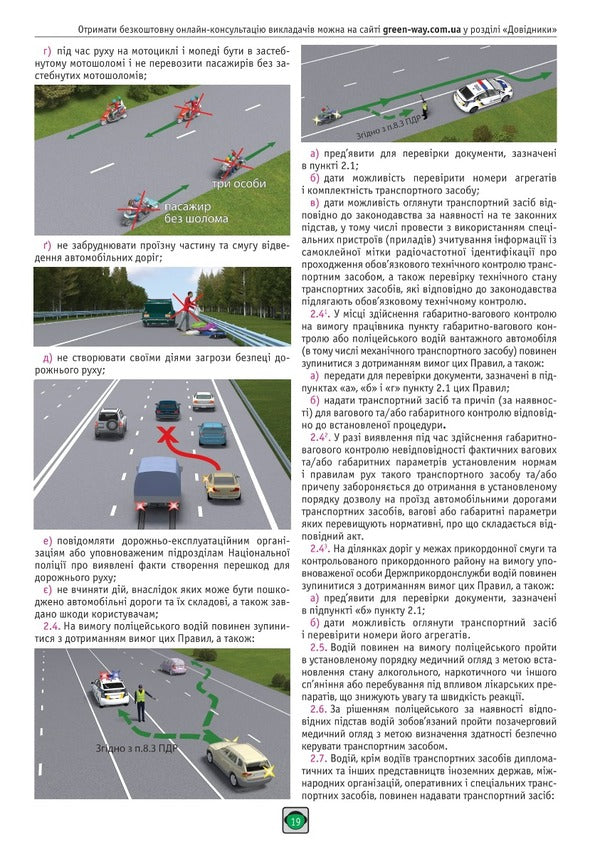 Road Traffic Rules Of Ukraine 2023 Illustrated Tutorial / Правила Дорожнього Руху України 2023 р. Ілюстрований навчальний посібник / Author not specified 9786175773673-5
