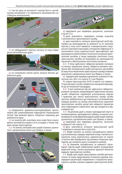 Road Traffic Rules Of Ukraine 2023 Illustrated Tutorial / Правила Дорожнього Руху України 2023 р. Ілюстрований навчальний посібник / Author not specified 9786175773673-5