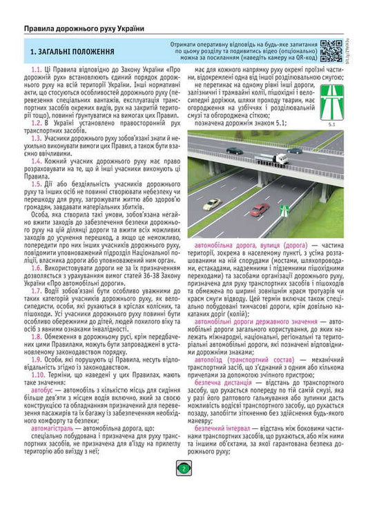 Road Traffic Rules Of Ukraine 2025. Expanded / Правила Дорожнього Руху України 2025. Розширені / Author not specified 9786175773581-2